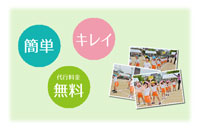 写真展示販売代行