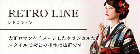 レトロライン
